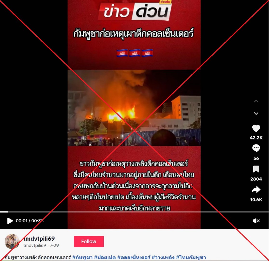 Viejo clip de fuego de casino compartido falsamente como ‘incendio premiado para los trabajadores tailandeses en el Centro de estafas de Camboya’